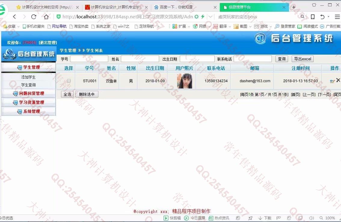 计算机源码设计实例-865大神asp.net网上学习资源交流系统截图