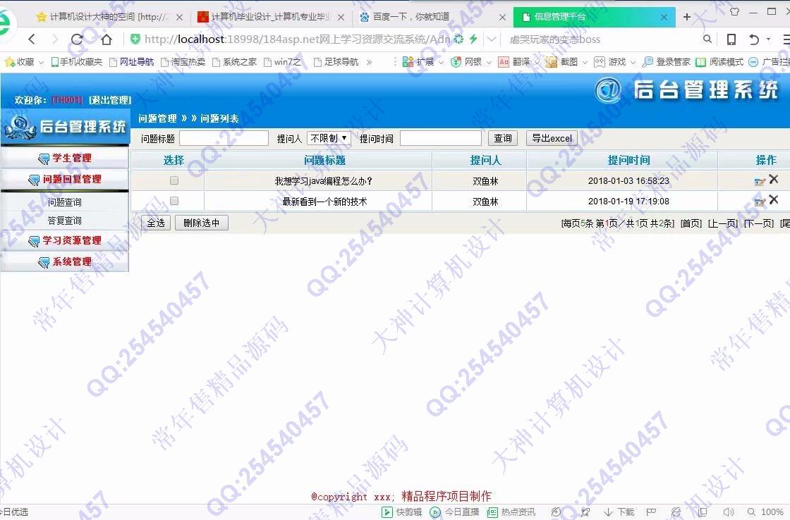 计算机源码设计实例-865大神asp.net网上学习资源交流系统截图