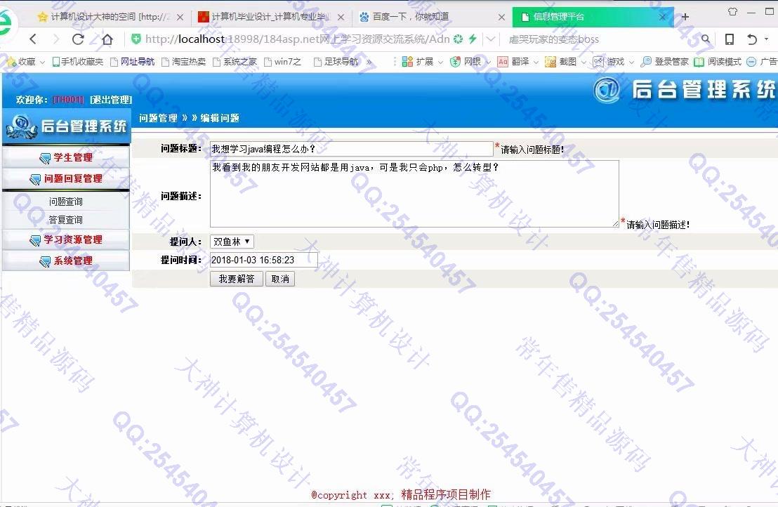 计算机源码设计实例-865大神asp.net网上学习资源交流系统截图