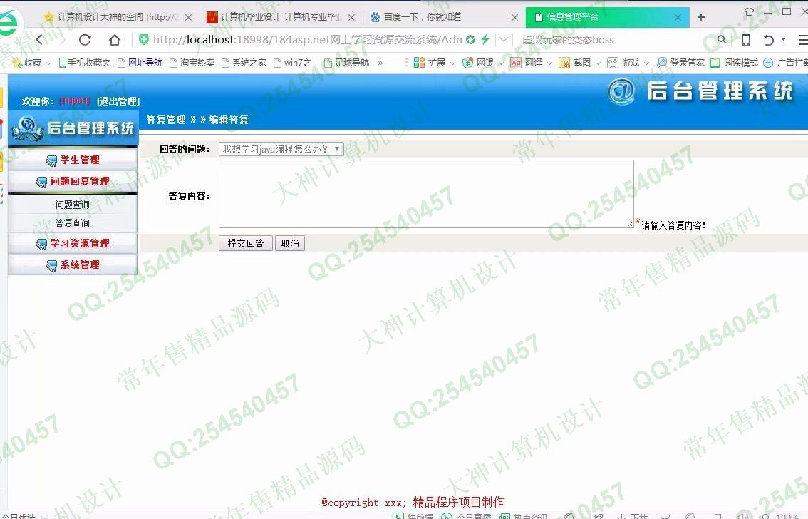 计算机源码设计实例-865大神asp.net网上学习资源交流系统截图