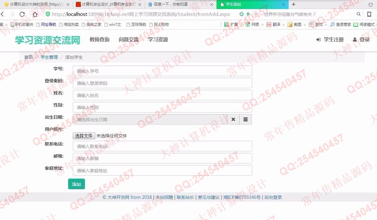 计算机源码设计实例-865大神asp.net网上学习资源交流系统截图