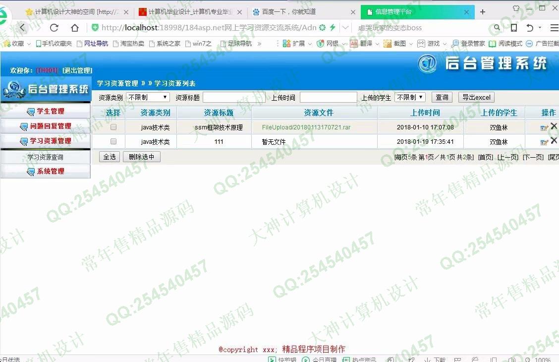 计算机源码设计实例-865大神asp.net网上学习资源交流系统截图