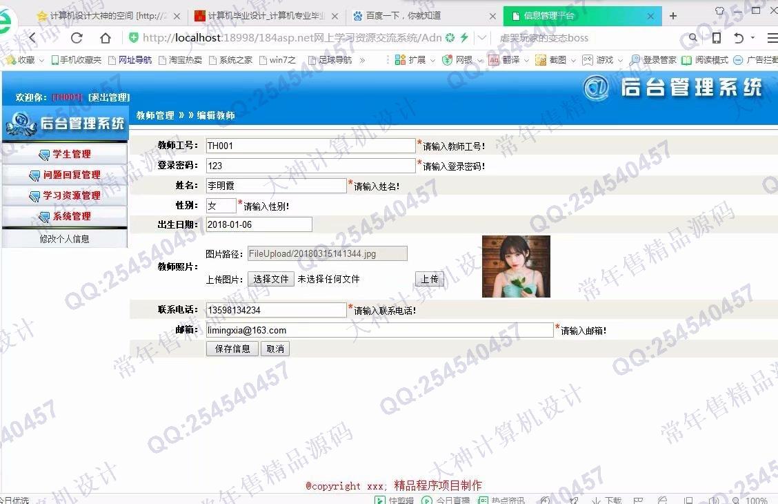 计算机源码设计实例-865大神asp.net网上学习资源交流系统截图