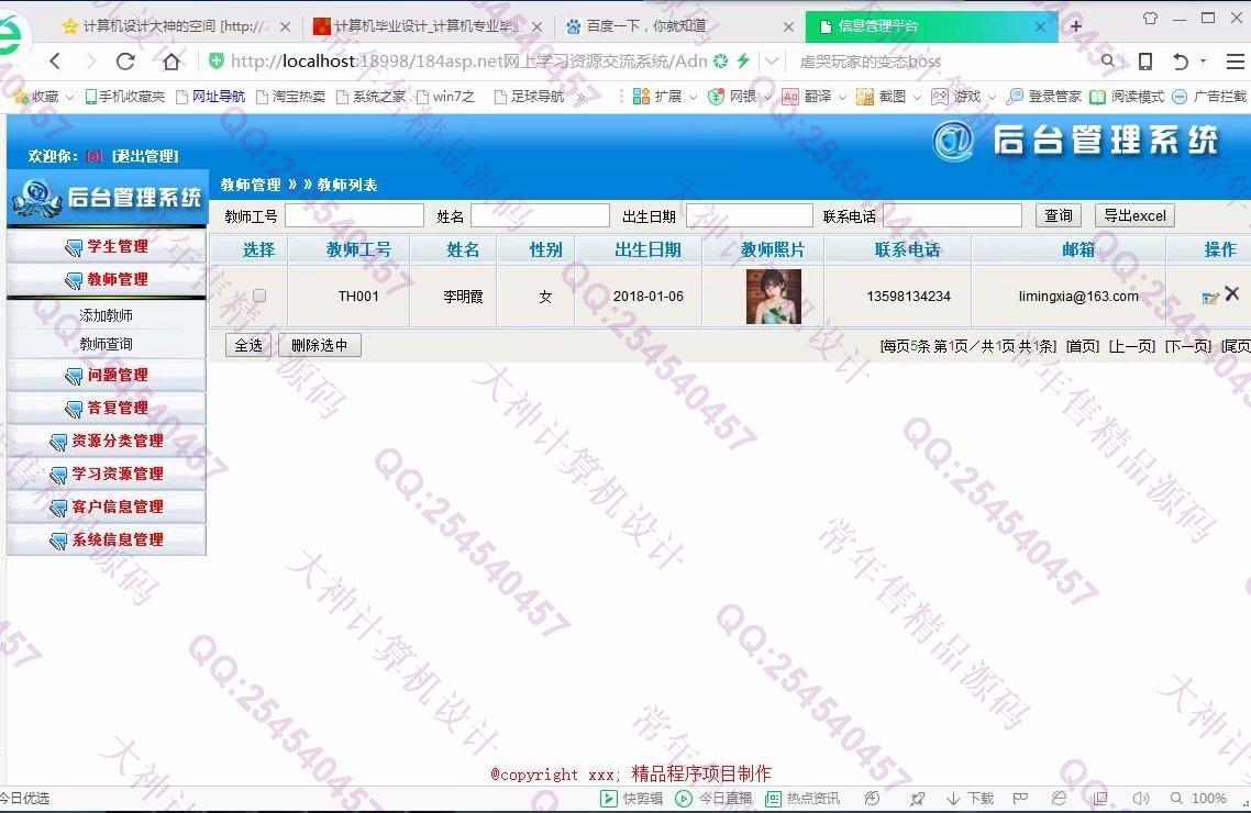 计算机源码设计实例-865大神asp.net网上学习资源交流系统截图