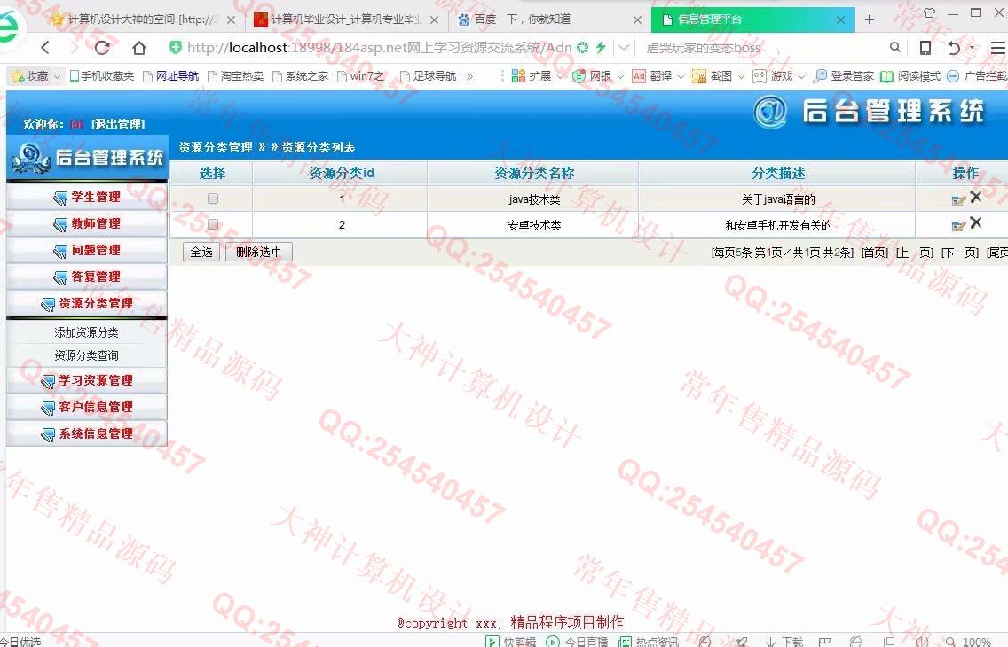 计算机源码设计实例-865大神asp.net网上学习资源交流系统截图