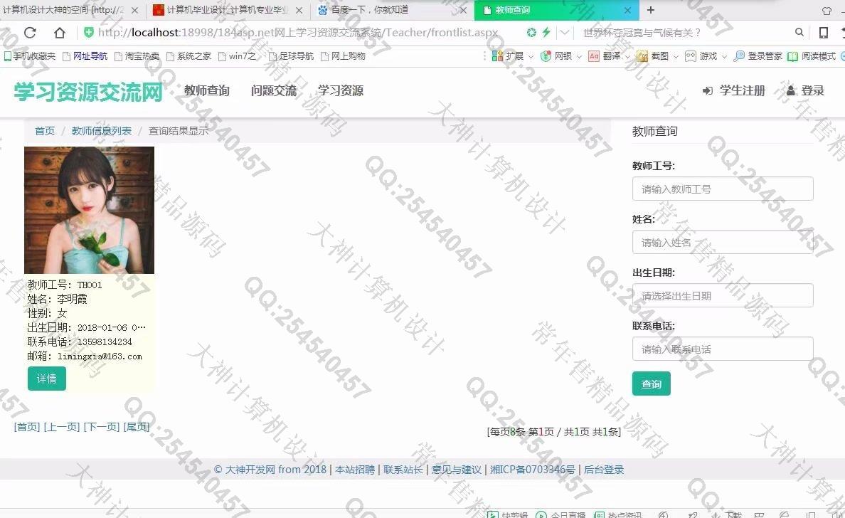 计算机源码设计实例-865大神asp.net网上学习资源交流系统截图