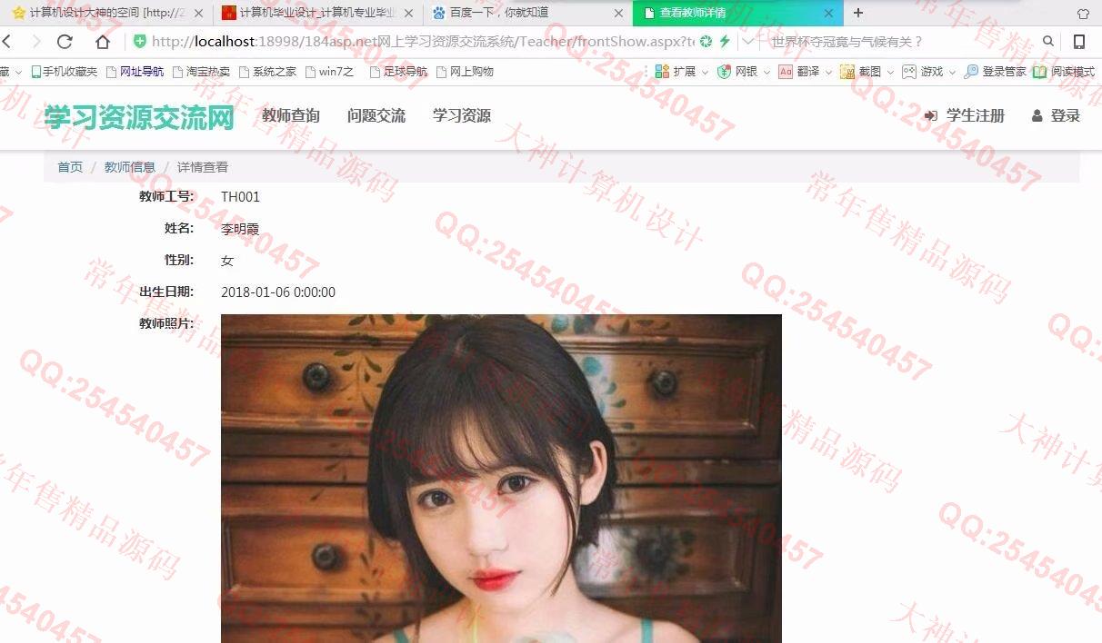 计算机源码设计实例-865大神asp.net网上学习资源交流系统截图