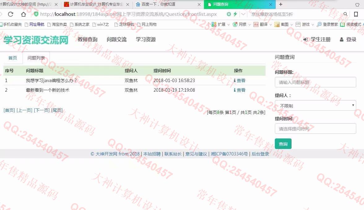 计算机源码设计实例-865大神asp.net网上学习资源交流系统截图