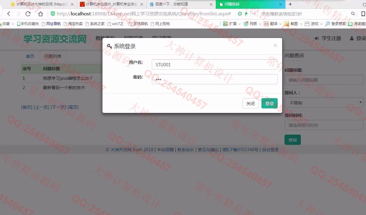 计算机源码设计实例-865大神asp.net网上学习资源交流系统截图