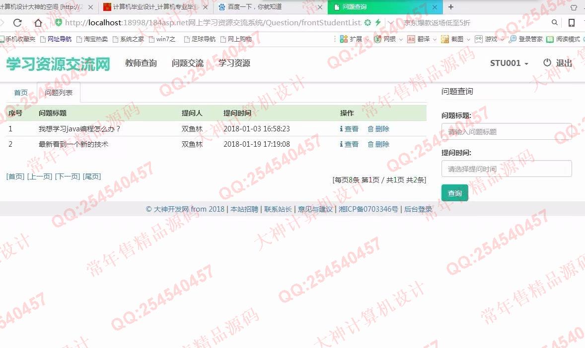 计算机源码设计实例-865大神asp.net网上学习资源交流系统截图