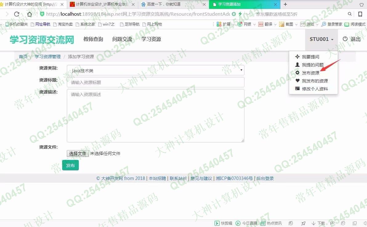 计算机源码设计实例-865大神asp.net网上学习资源交流系统截图