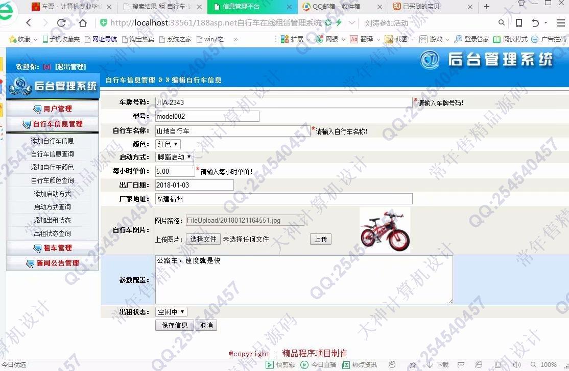 计算机源码设计实例-867大神asp.net基于三层模式自行车在线租赁系统截图
