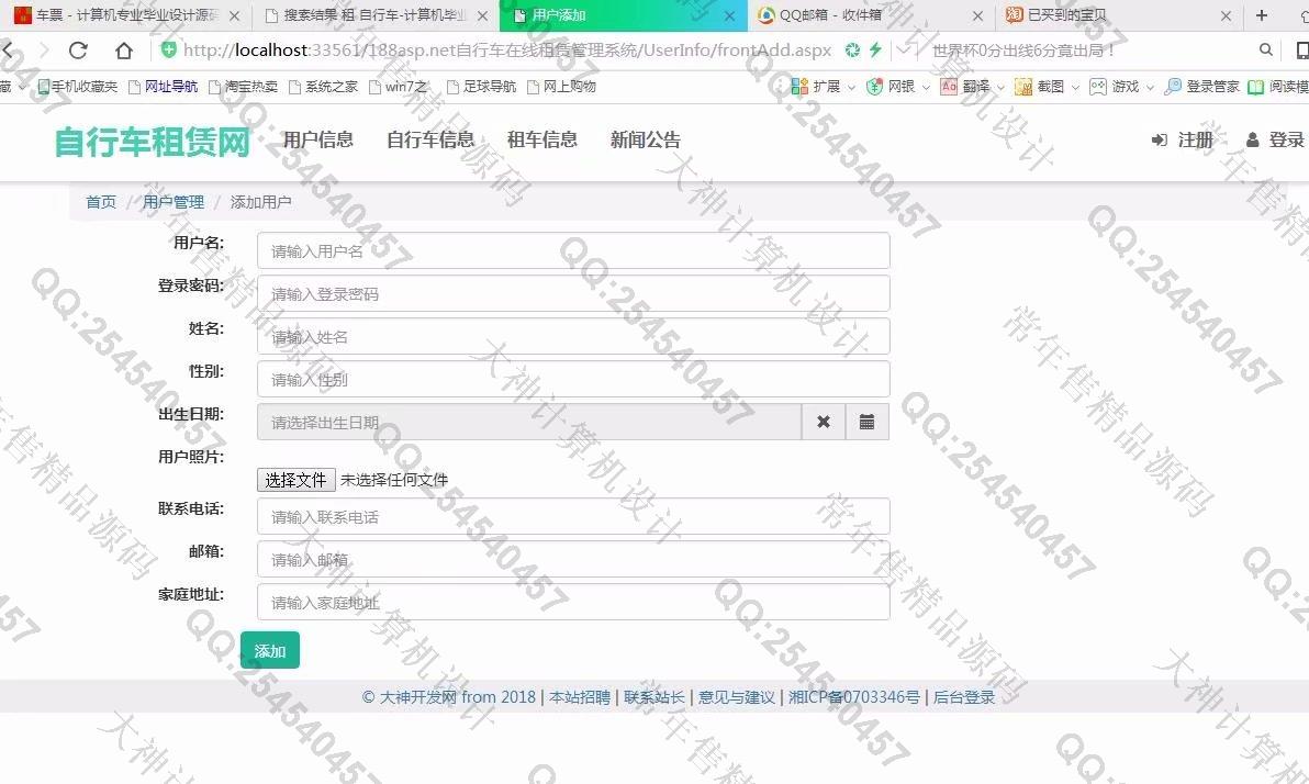 计算机源码设计实例-867大神asp.net基于三层模式自行车在线租赁系统截图