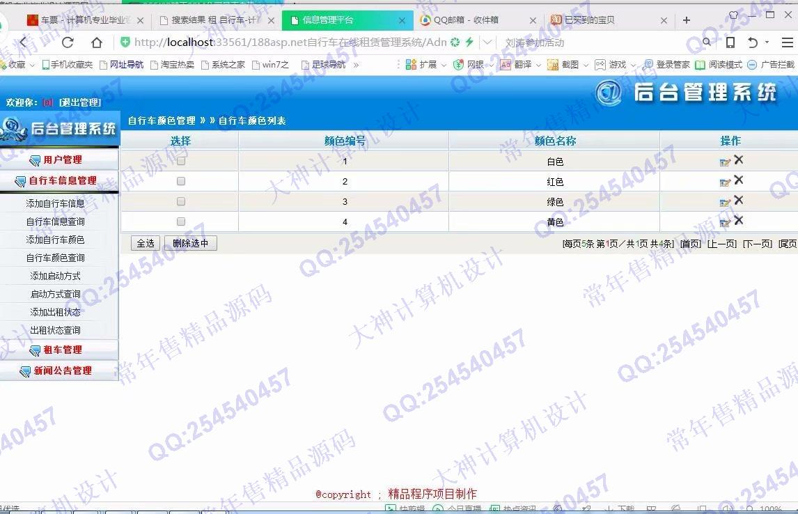 计算机源码设计实例-867大神asp.net基于三层模式自行车在线租赁系统截图