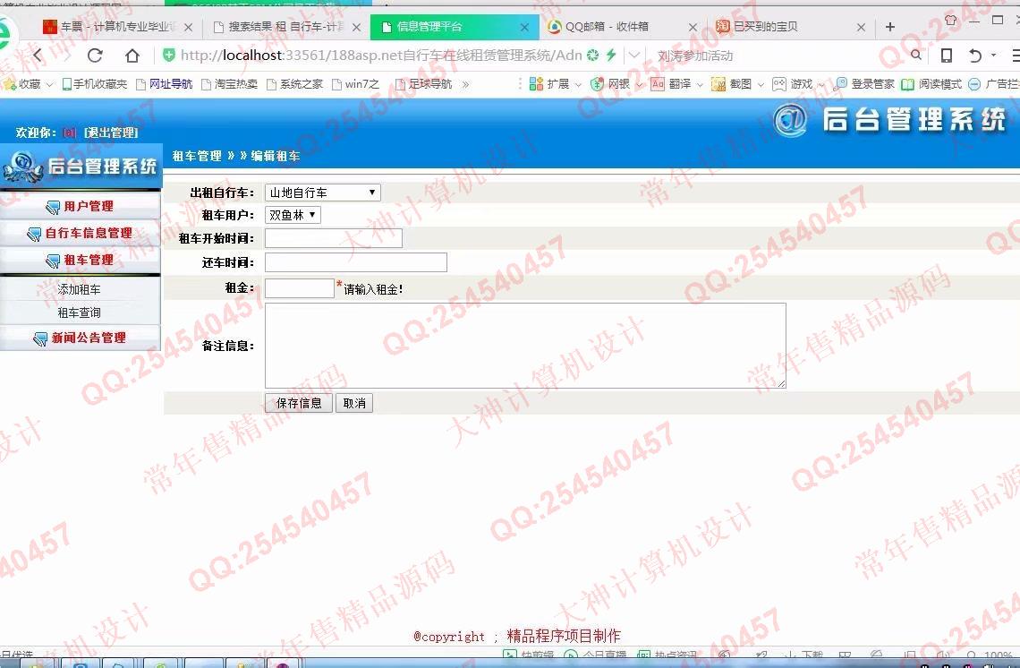 计算机源码设计实例-867大神asp.net基于三层模式自行车在线租赁系统截图
