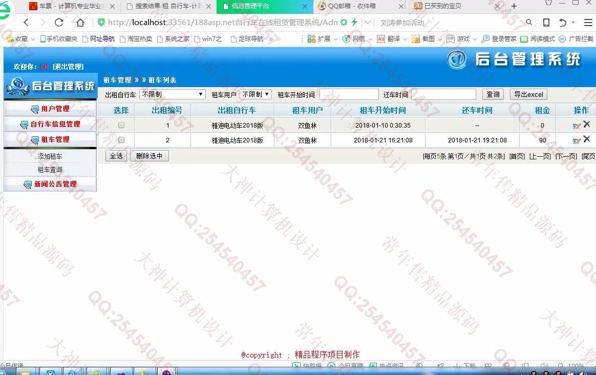 计算机源码设计实例-867大神asp.net基于三层模式自行车在线租赁系统截图