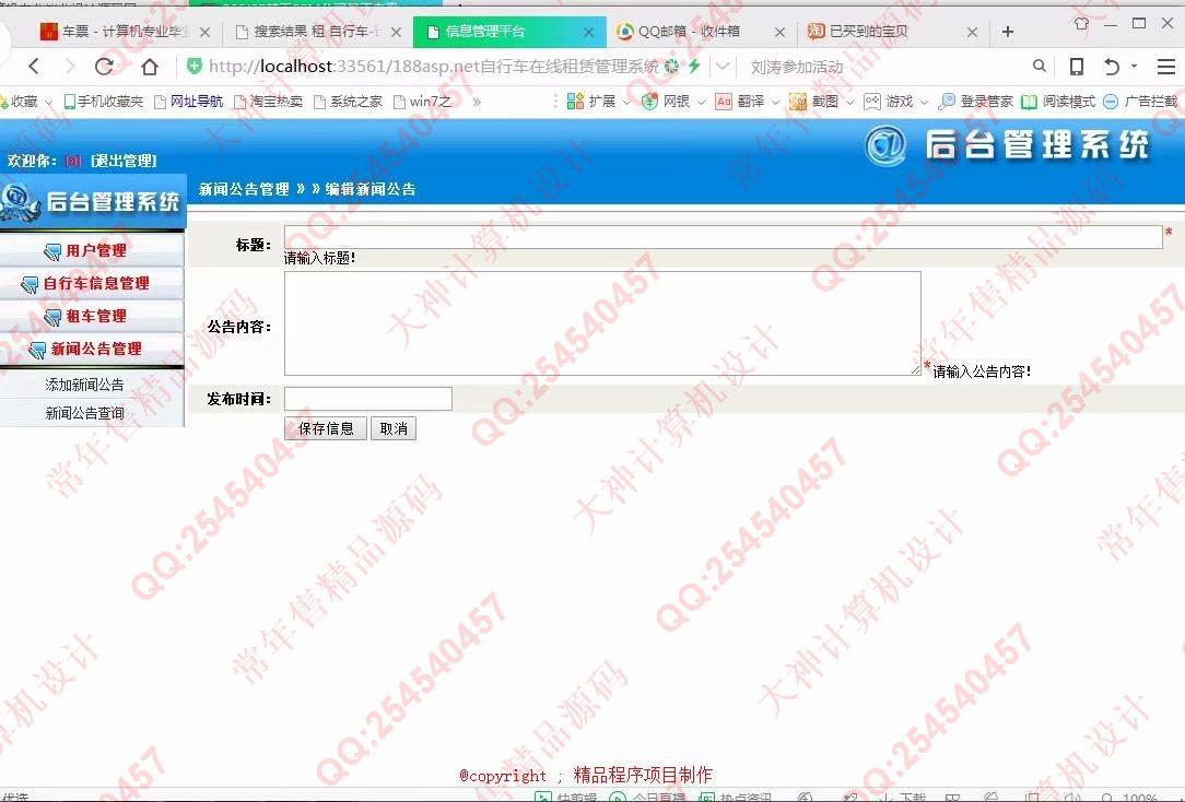 计算机源码设计实例-867大神asp.net基于三层模式自行车在线租赁系统截图