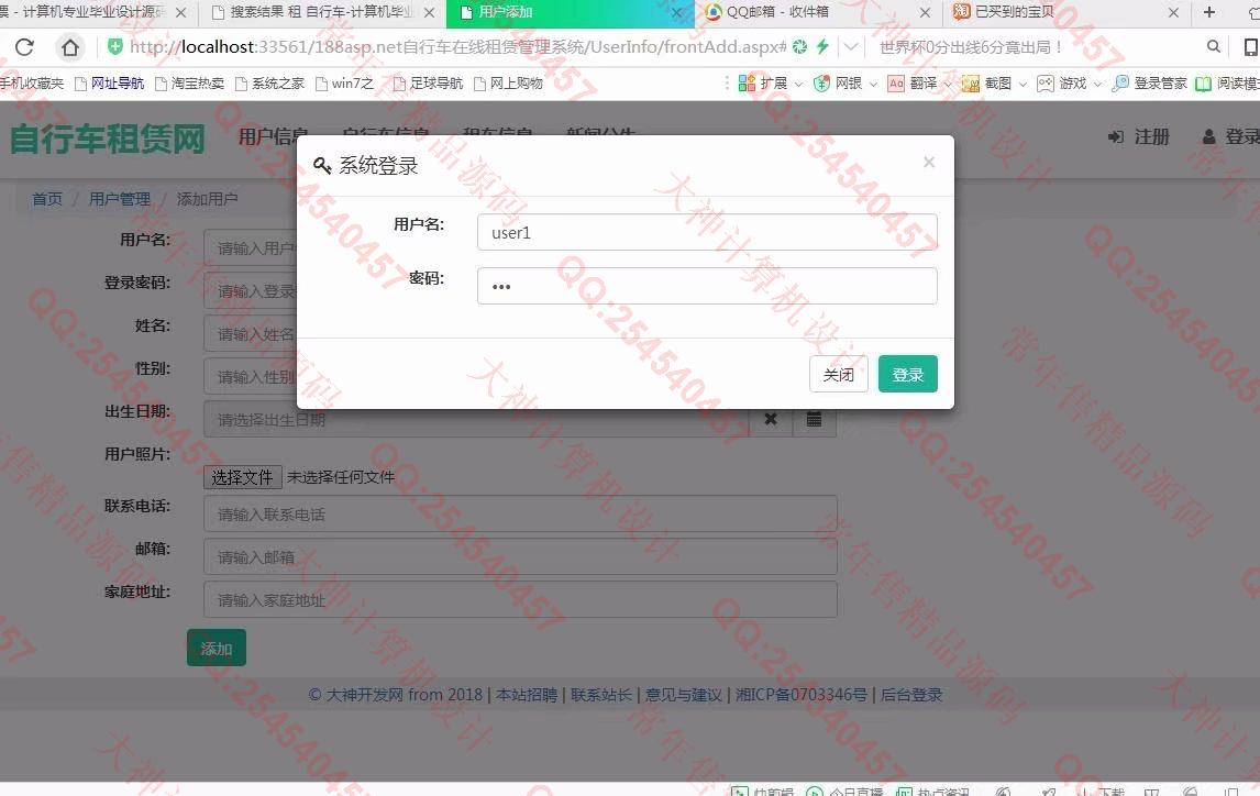计算机源码设计实例-867大神asp.net基于三层模式自行车在线租赁系统截图
