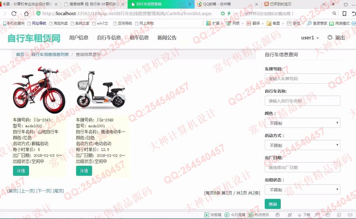 计算机源码设计实例-867大神asp.net基于三层模式自行车在线租赁系统截图