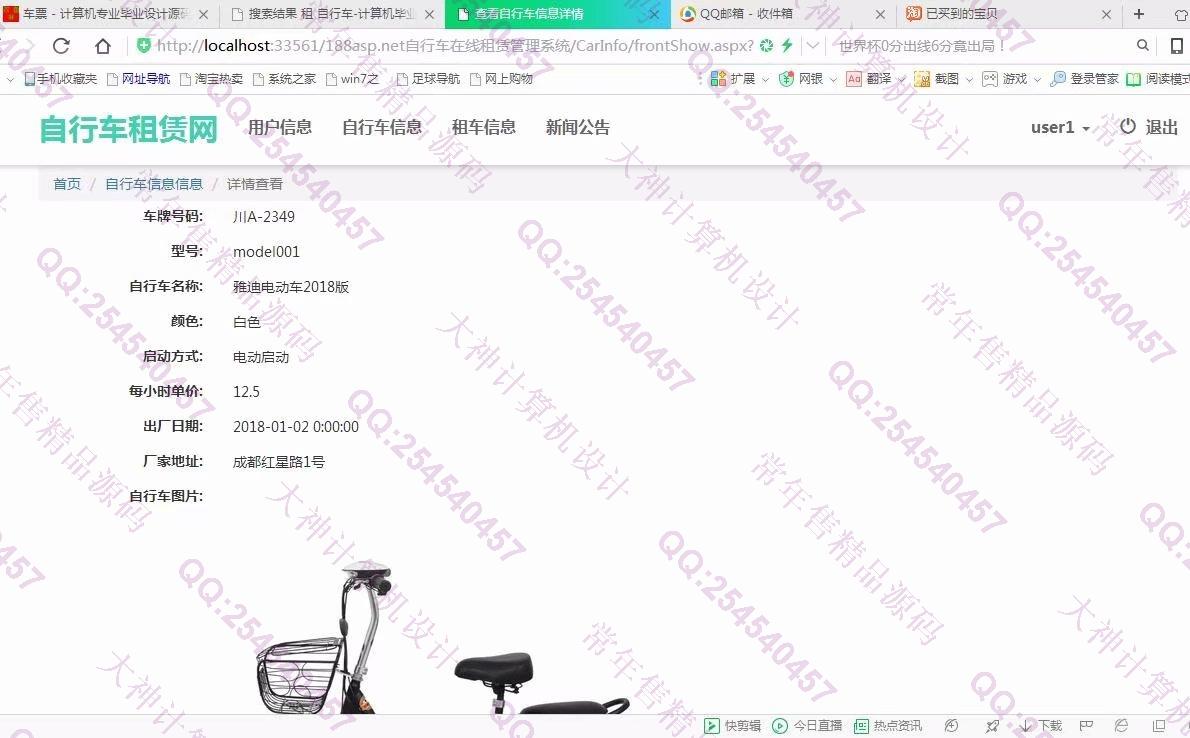 计算机源码设计实例-867大神asp.net基于三层模式自行车在线租赁系统截图