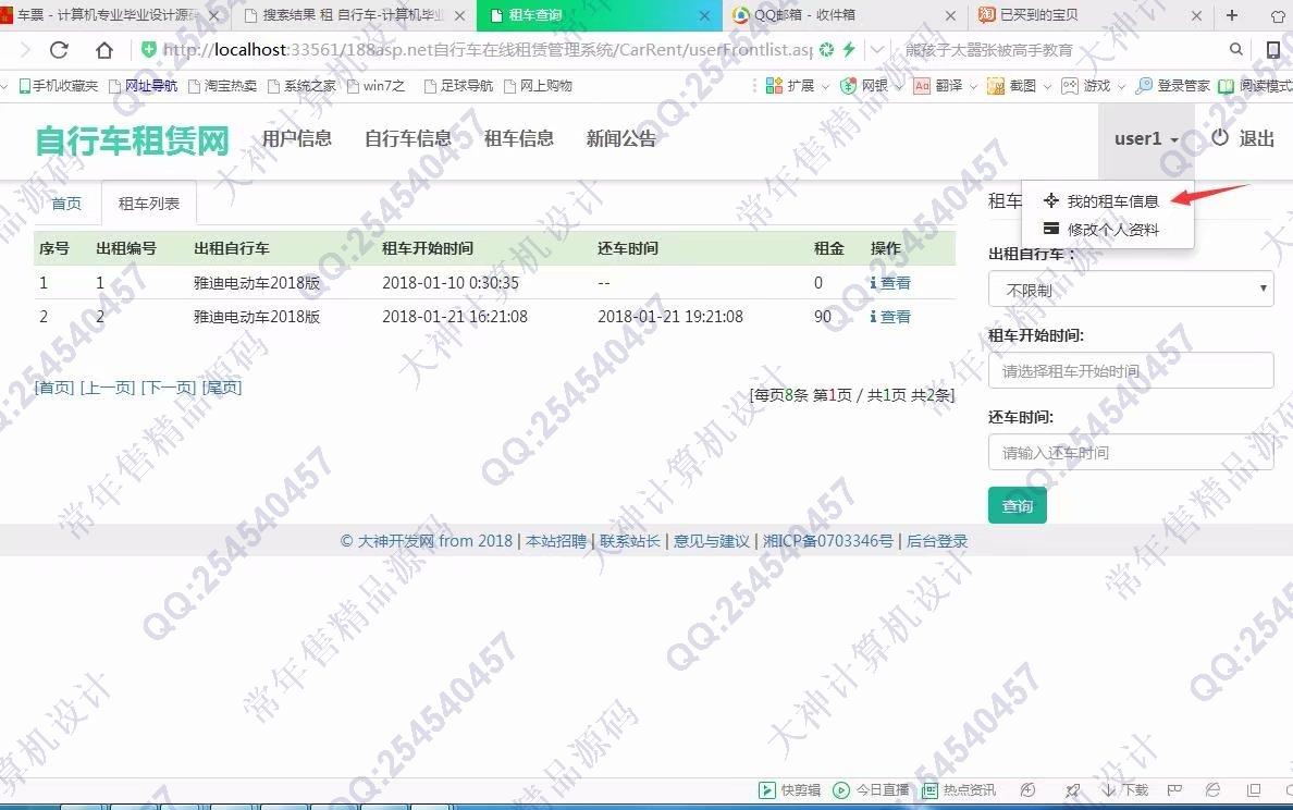 计算机源码设计实例-867大神asp.net基于三层模式自行车在线租赁系统截图