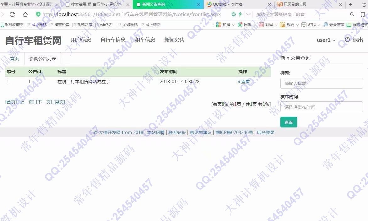 计算机源码设计实例-867大神asp.net基于三层模式自行车在线租赁系统截图