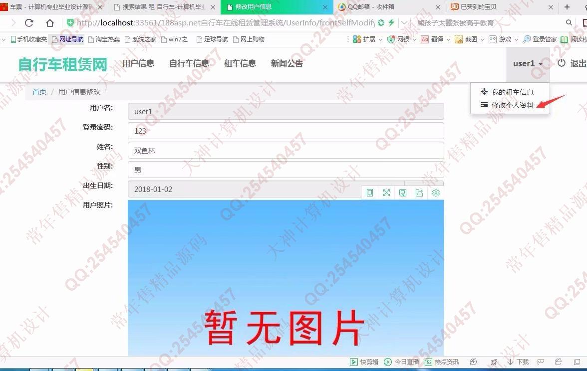 计算机源码设计实例-867大神asp.net基于三层模式自行车在线租赁系统截图