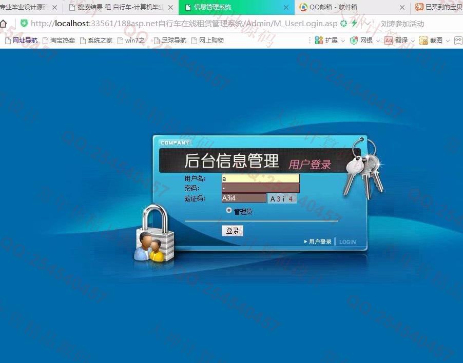 计算机源码设计实例-867大神asp.net基于三层模式自行车在线租赁系统截图
