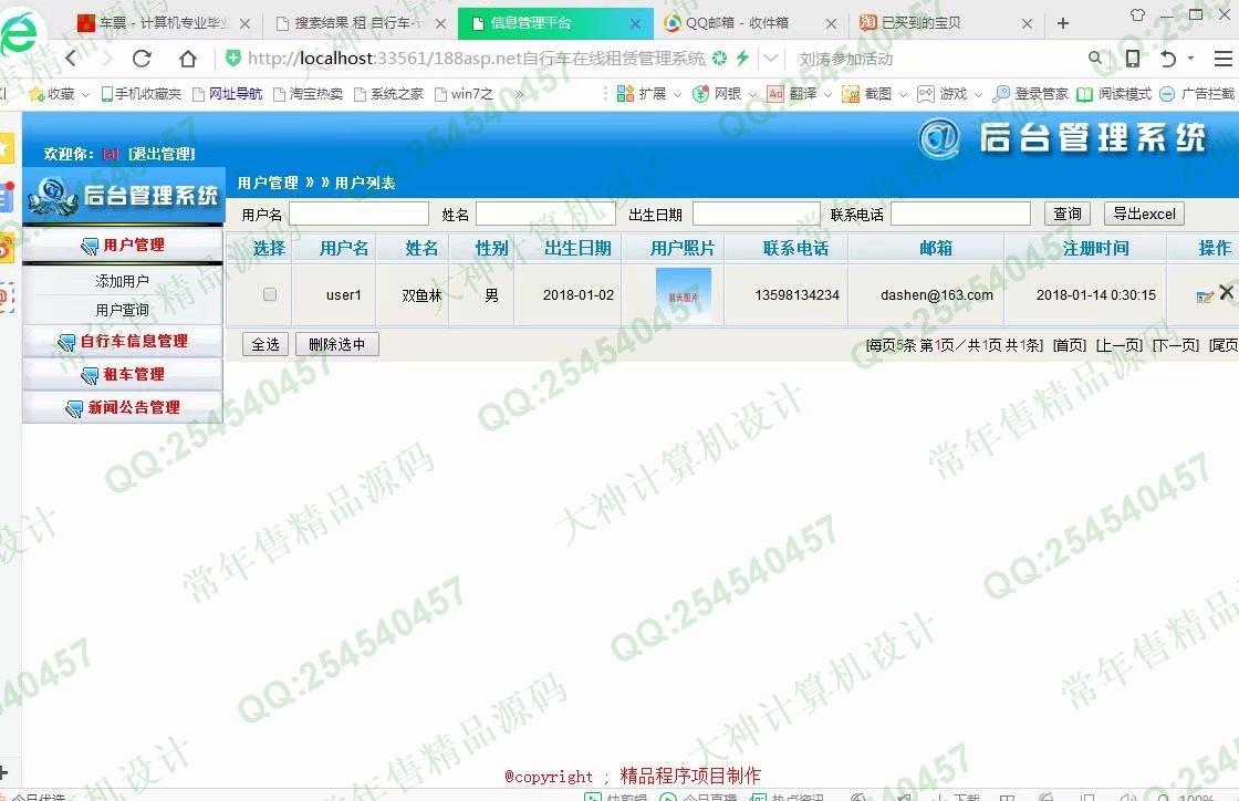 计算机源码设计实例-867大神asp.net基于三层模式自行车在线租赁系统截图