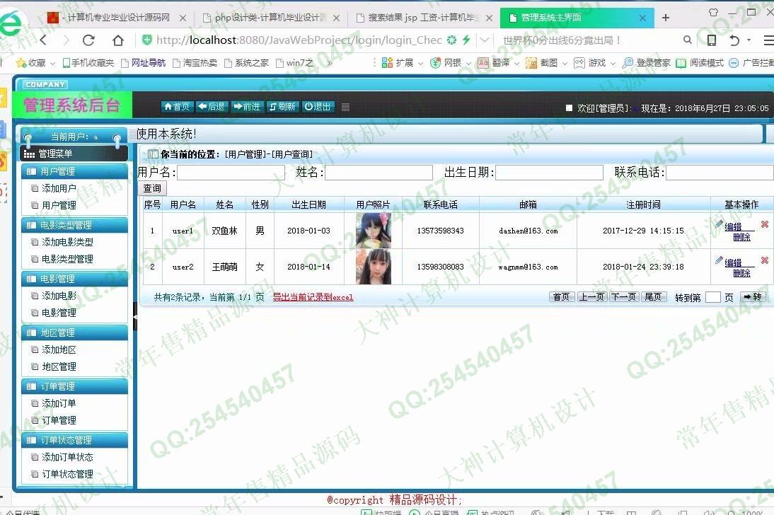 计算机源码设计实例-870大神安卓Android电影院订票app设计截图