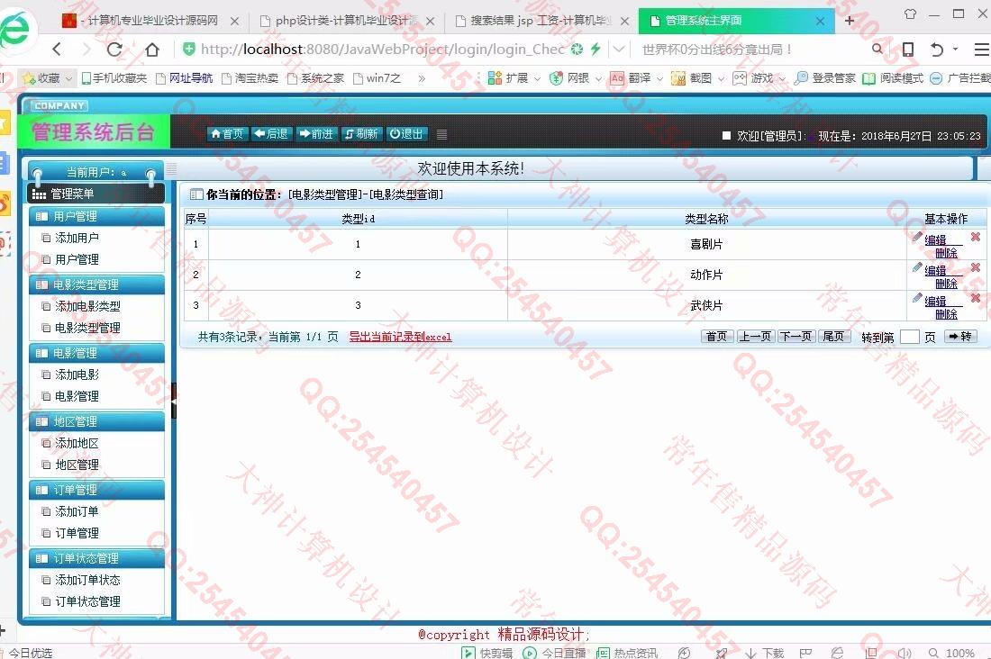 计算机源码设计实例-870大神安卓Android电影院订票app设计截图