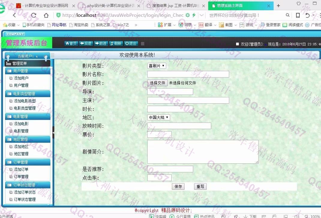 计算机源码设计实例-870大神安卓Android电影院订票app设计截图