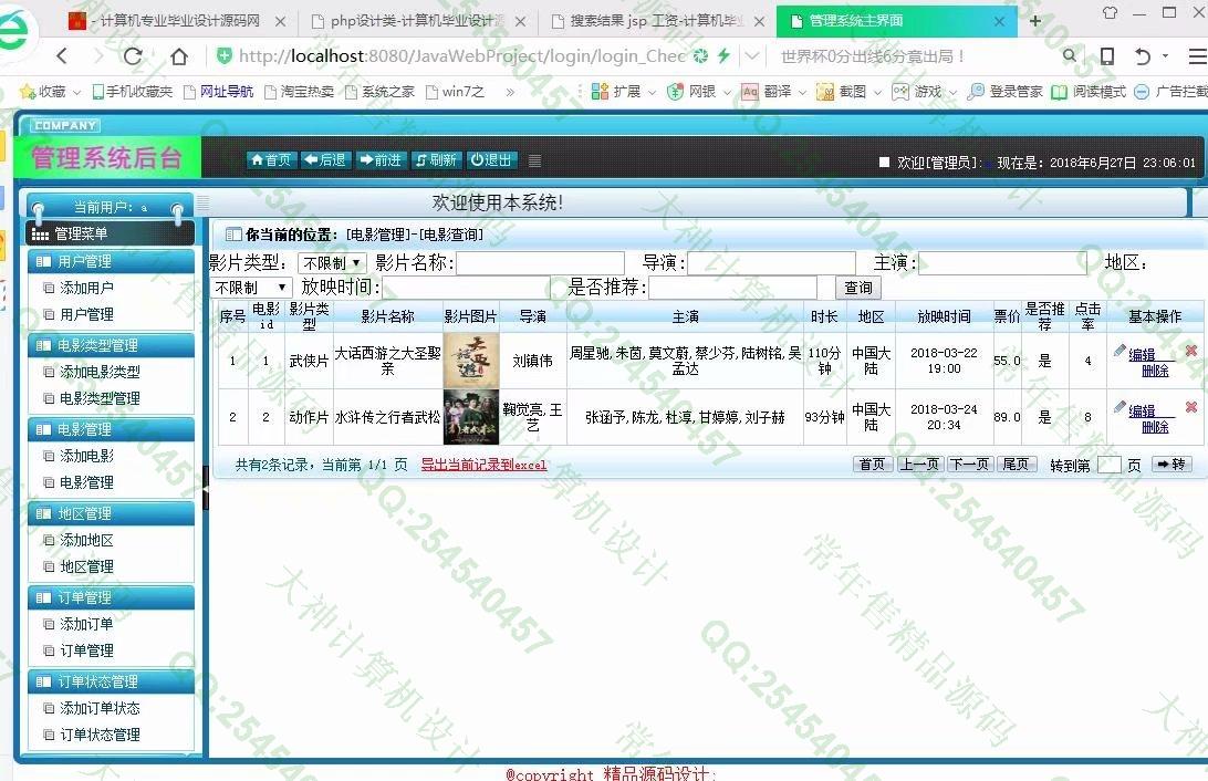 计算机源码设计实例-870大神安卓Android电影院订票app设计截图