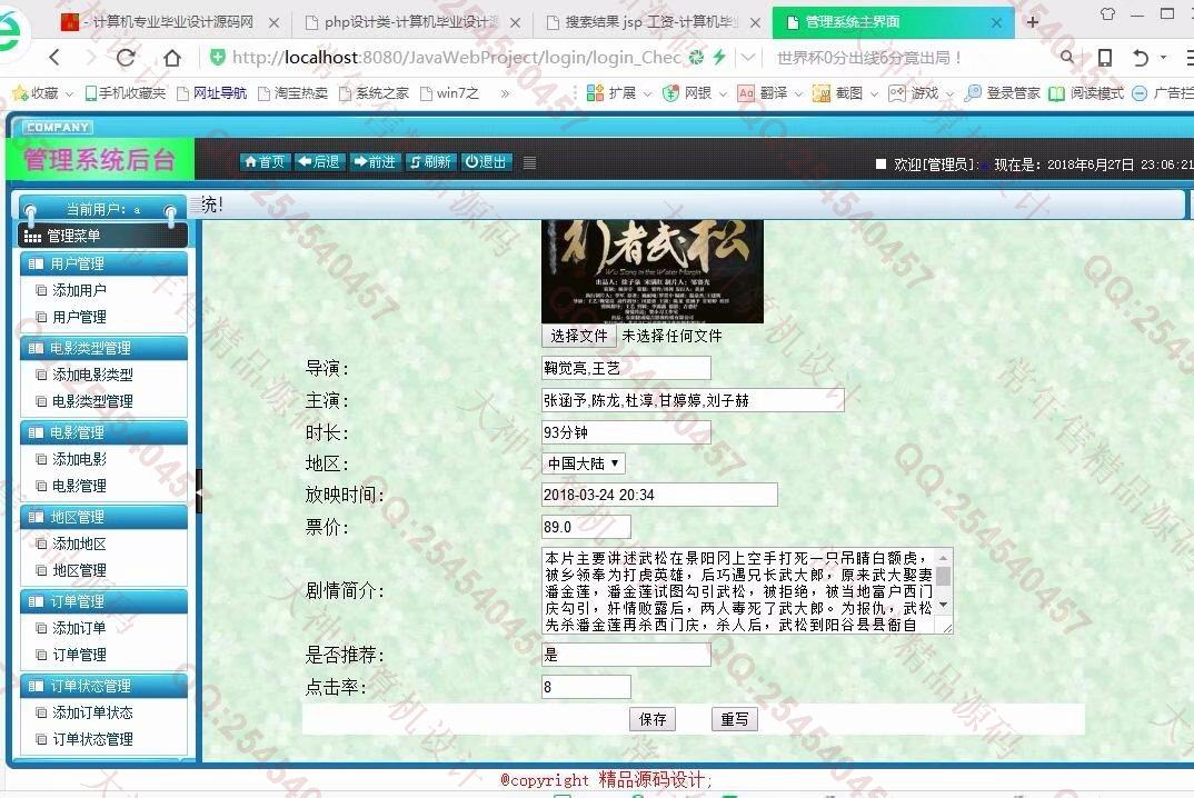 计算机源码设计实例-870大神安卓Android电影院订票app设计截图