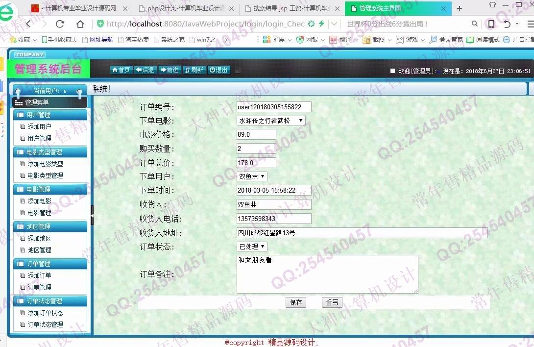 计算机源码设计实例-870大神安卓Android电影院订票app设计截图