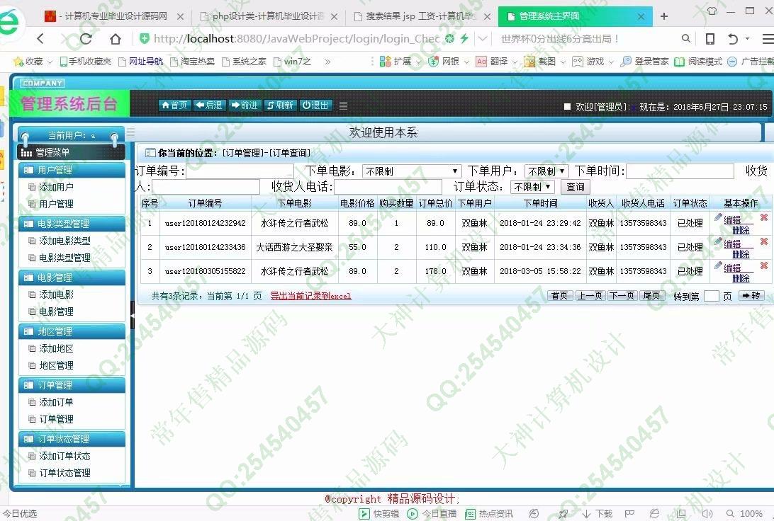 计算机源码设计实例-870大神安卓Android电影院订票app设计截图