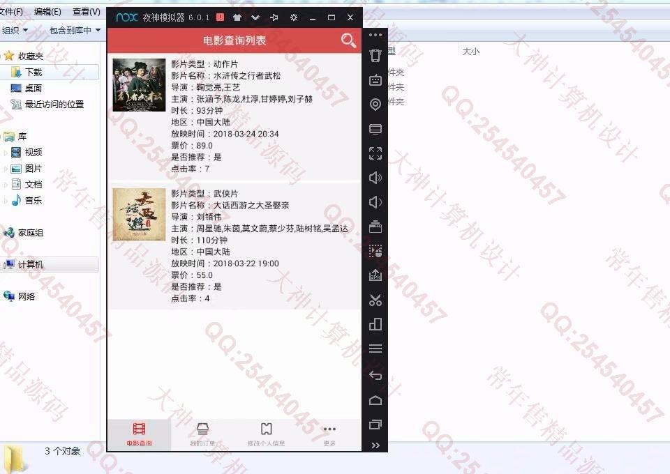 计算机源码设计实例-870大神安卓Android电影院订票app设计截图
