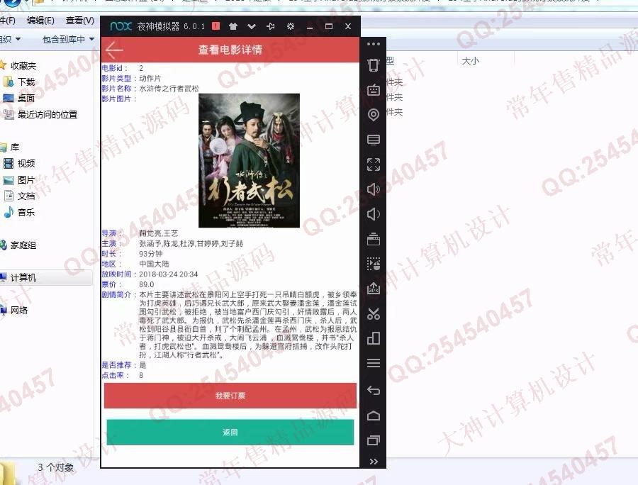 计算机源码设计实例-870大神安卓Android电影院订票app设计截图