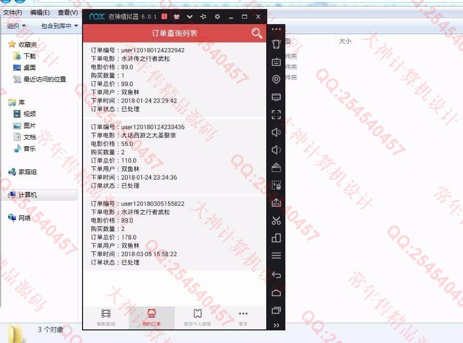 计算机源码设计实例-870大神安卓Android电影院订票app设计截图