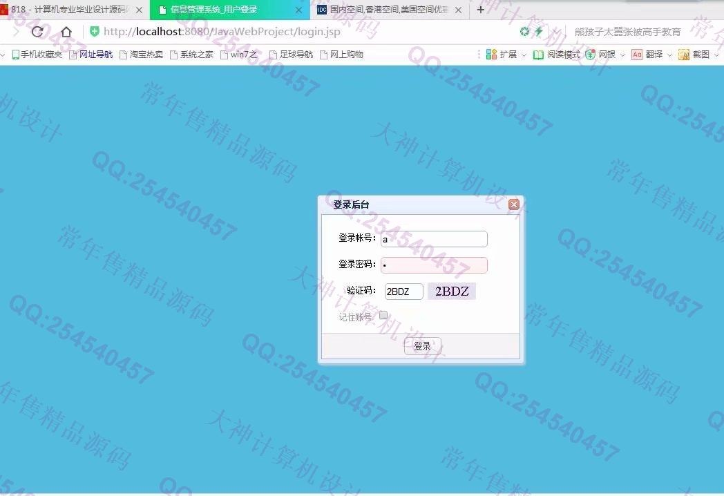 计算机源码设计实例-872大神JSP_SSM_HTML5常见病食疗偏方网站设计截图