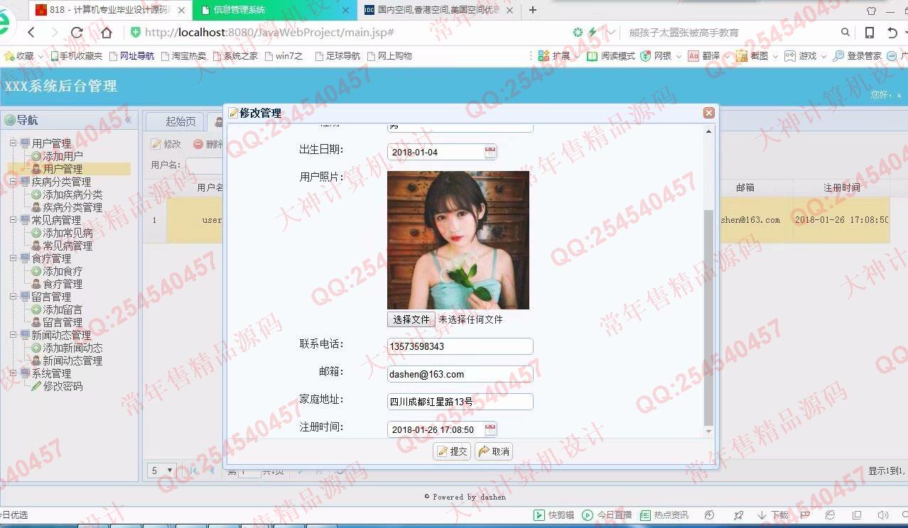 计算机源码设计实例-872大神JSP_SSM_HTML5常见病食疗偏方网站设计截图