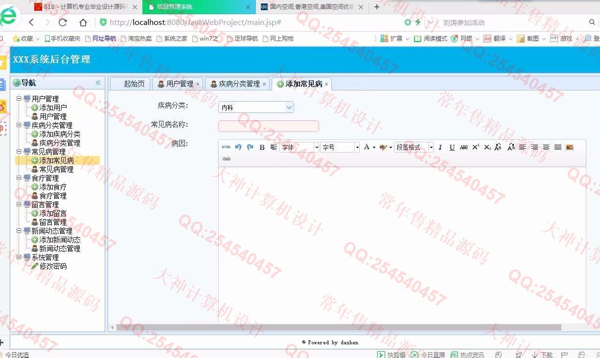 计算机源码设计实例-872大神JSP_SSM_HTML5常见病食疗偏方网站设计截图