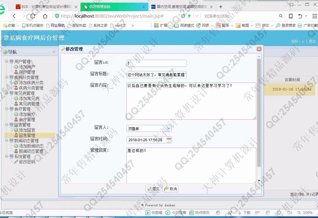 计算机源码设计实例-872大神JSP_SSM_HTML5常见病食疗偏方网站设计截图