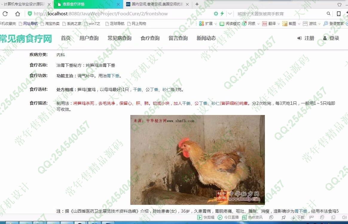 计算机源码设计实例-872大神JSP_SSM_HTML5常见病食疗偏方网站设计截图