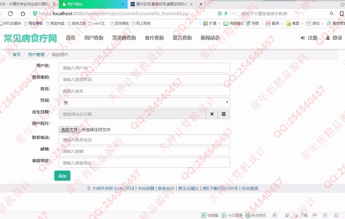 计算机源码设计实例-872大神JSP_SSM_HTML5常见病食疗偏方网站设计截图