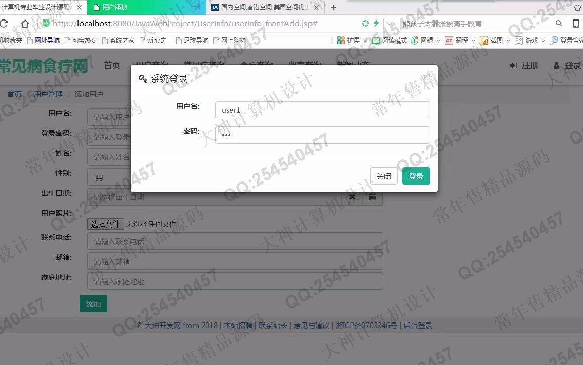计算机源码设计实例-872大神JSP_SSM_HTML5常见病食疗偏方网站设计截图