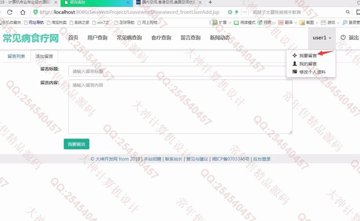 计算机源码设计实例-872大神JSP_SSM_HTML5常见病食疗偏方网站设计截图