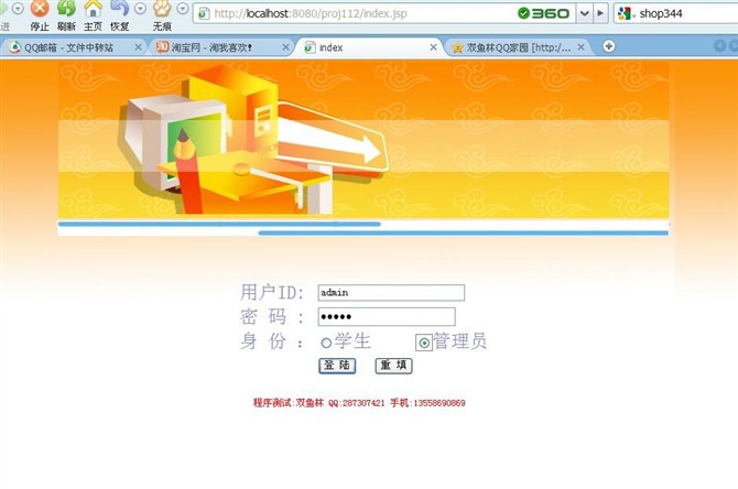 计算机源码设计实例-jsp学生学籍信息管理系统截图