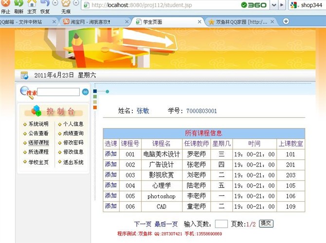 计算机源码设计实例-jsp学生学籍信息管理系统截图