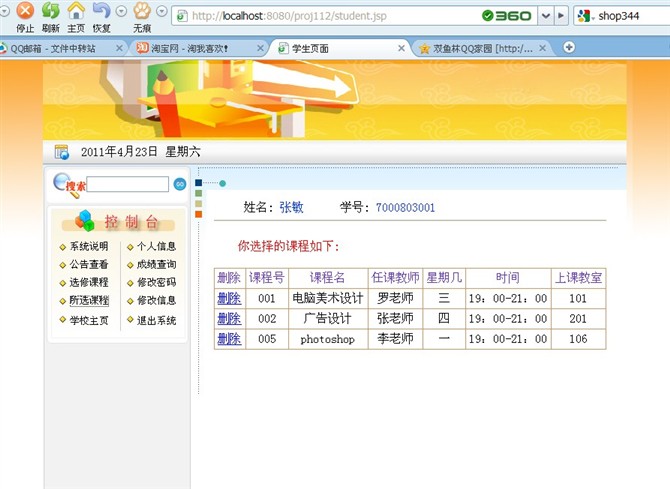 计算机源码设计实例-jsp学生学籍信息管理系统截图